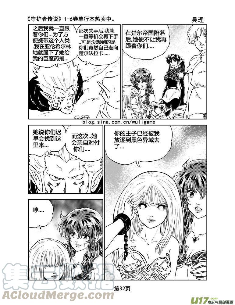 《守护者传说》漫画最新章节043＜断尾的信使＞2免费下拉式在线观看章节第【13】张图片