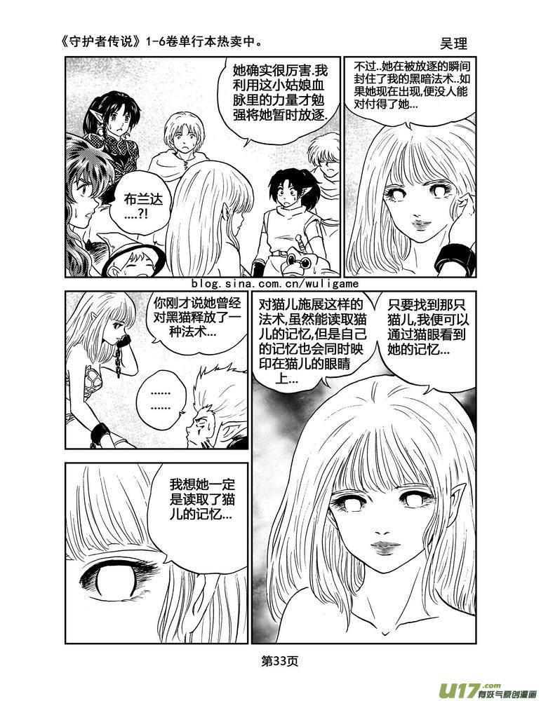 《守护者传说》漫画最新章节043＜断尾的信使＞2免费下拉式在线观看章节第【14】张图片