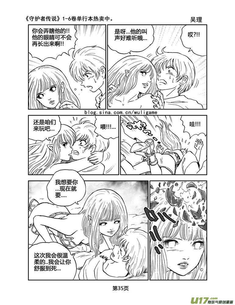 《守护者传说》漫画最新章节043＜断尾的信使＞2免费下拉式在线观看章节第【16】张图片