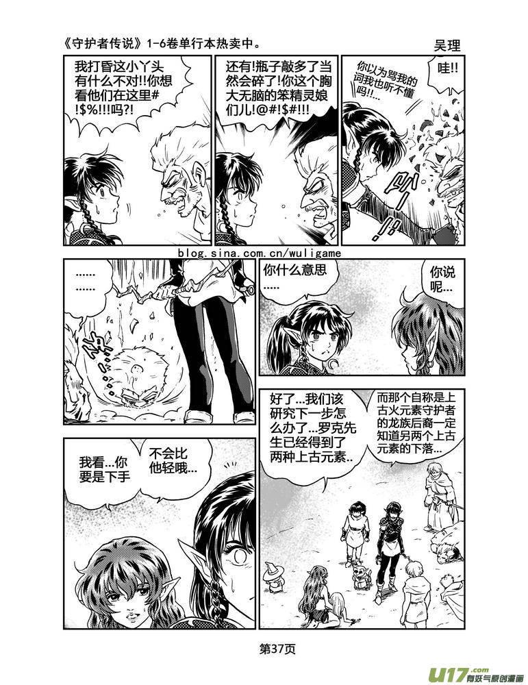 《守护者传说》漫画最新章节043＜断尾的信使＞2免费下拉式在线观看章节第【18】张图片