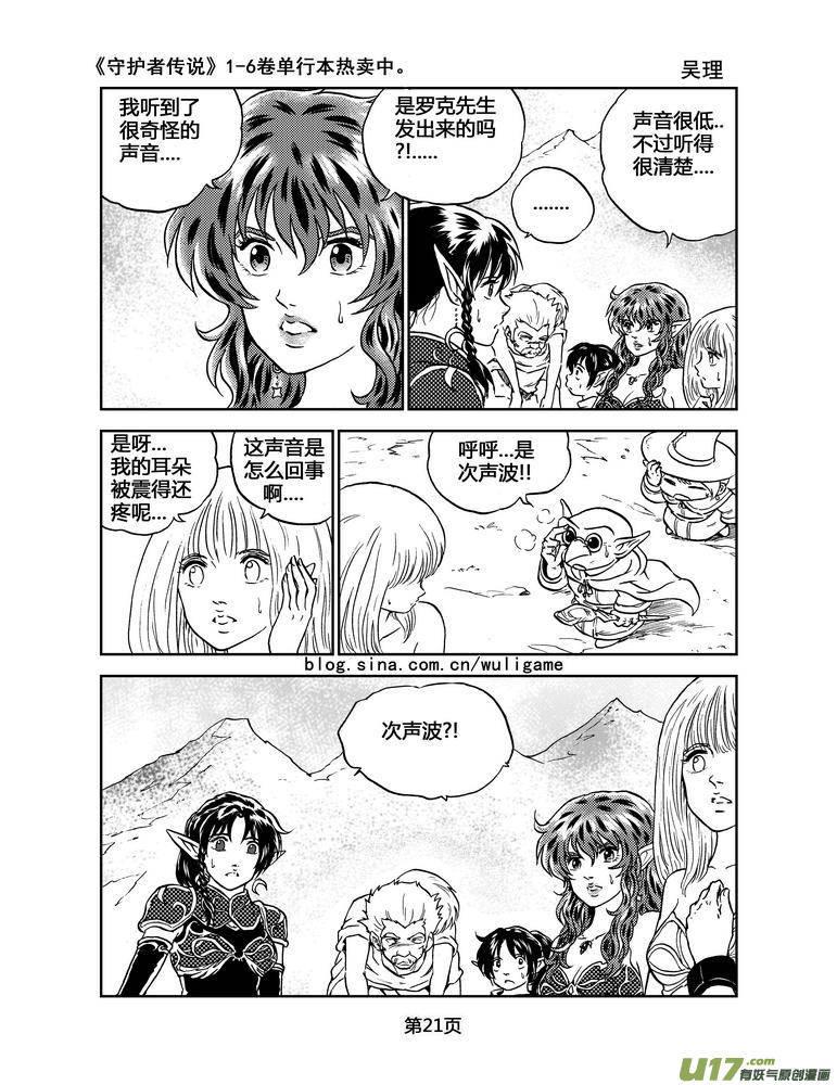 《守护者传说》漫画最新章节043＜断尾的信使＞2免费下拉式在线观看章节第【2】张图片