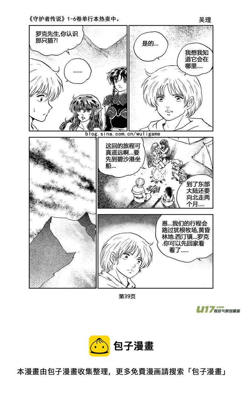 《守护者传说》漫画最新章节043＜断尾的信使＞2免费下拉式在线观看章节第【20】张图片