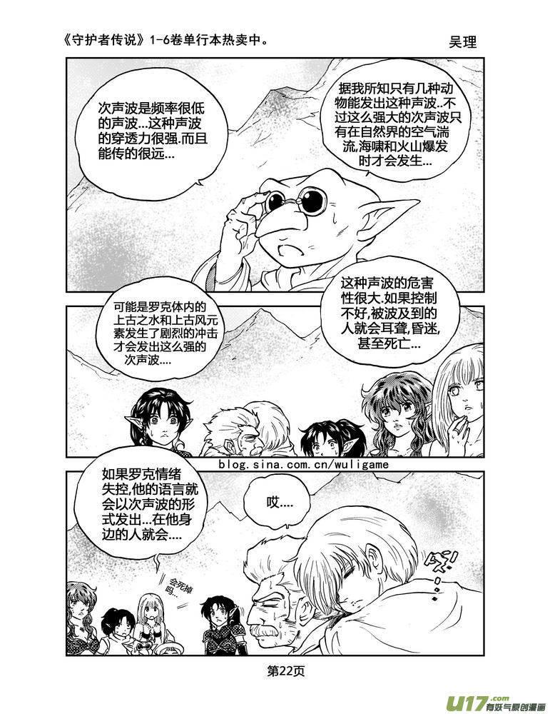 《守护者传说》漫画最新章节043＜断尾的信使＞2免费下拉式在线观看章节第【3】张图片