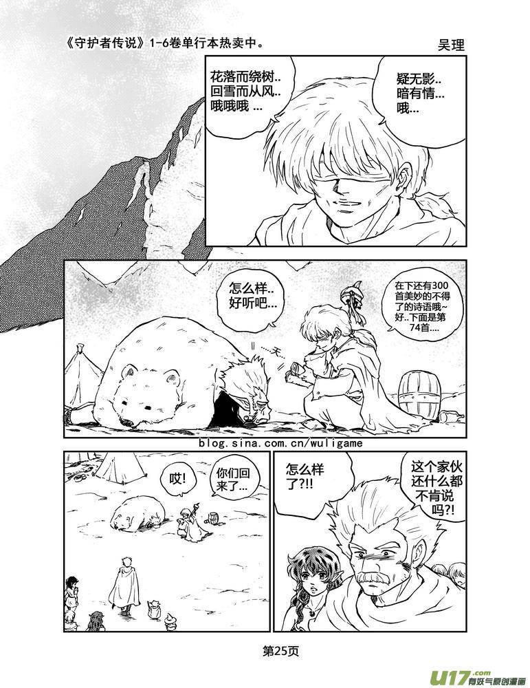 《守护者传说》漫画最新章节043＜断尾的信使＞2免费下拉式在线观看章节第【6】张图片