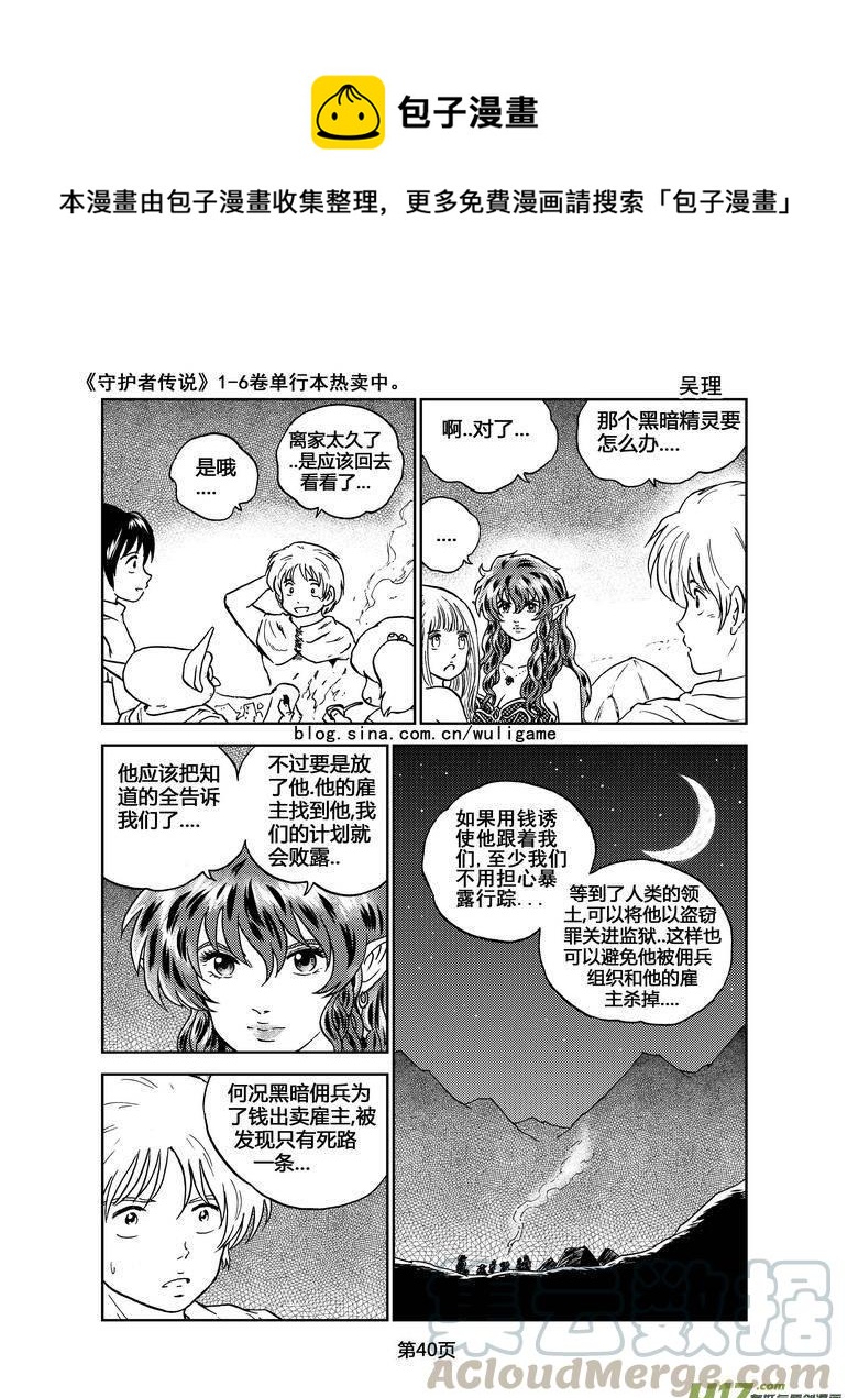 《守护者传说》漫画最新章节044＜断尾的信使＞3免费下拉式在线观看章节第【1】张图片