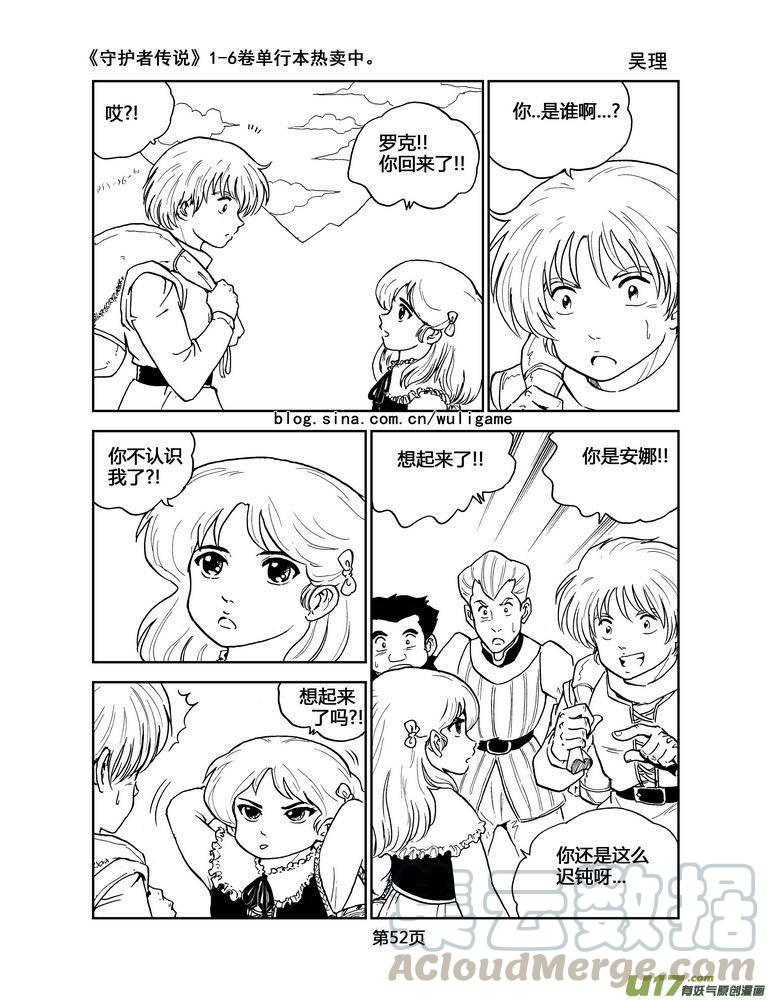 《守护者传说》漫画最新章节044＜断尾的信使＞3免费下拉式在线观看章节第【13】张图片