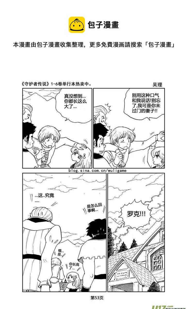 《守护者传说》漫画最新章节044＜断尾的信使＞3免费下拉式在线观看章节第【14】张图片