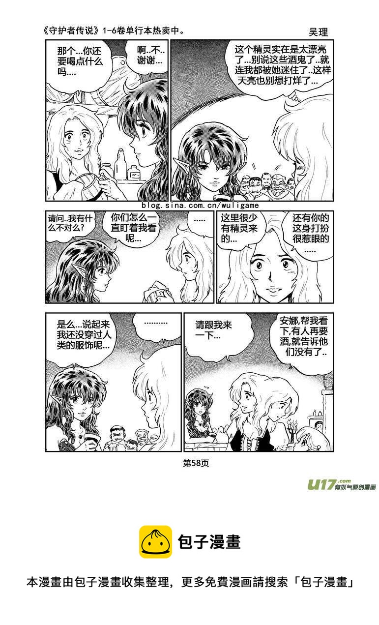 《守护者传说》漫画最新章节044＜断尾的信使＞3免费下拉式在线观看章节第【19】张图片