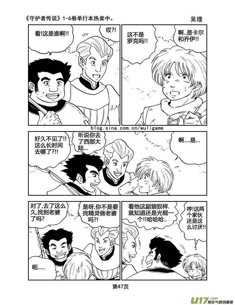 《守护者传说》漫画最新章节044＜断尾的信使＞3免费下拉式在线观看章节第【8】张图片