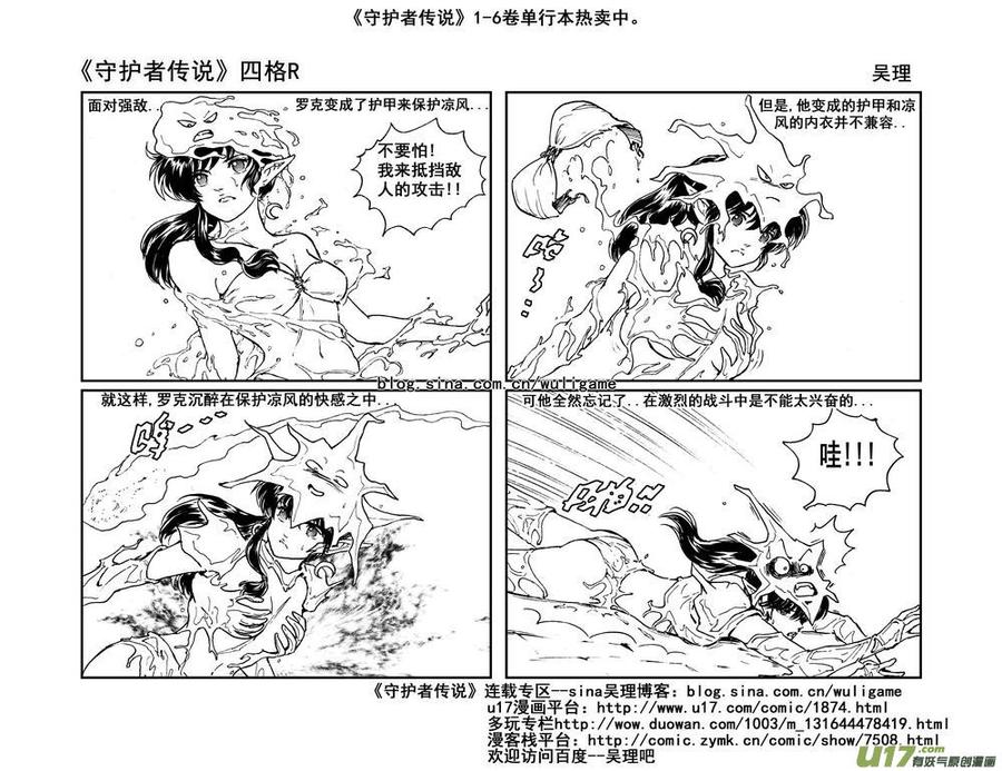 《守护者传说》漫画最新章节四格2免费下拉式在线观看章节第【2】张图片