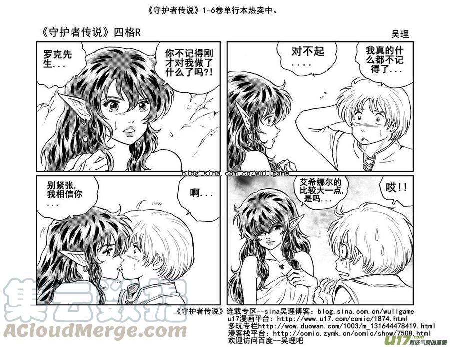 《守护者传说》漫画最新章节四格2免费下拉式在线观看章节第【3】张图片