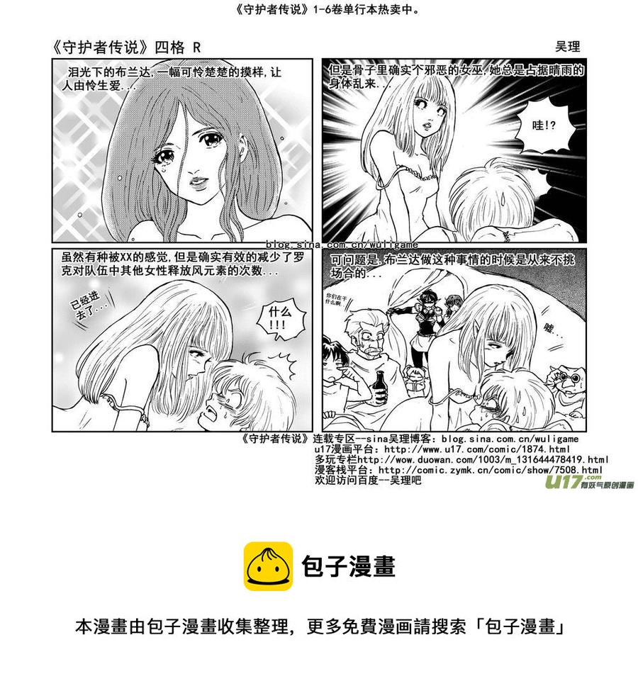 《守护者传说》漫画最新章节四格2免费下拉式在线观看章节第【4】张图片