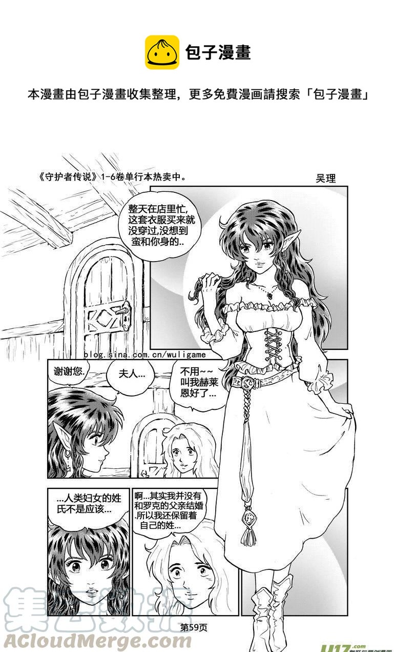 《守护者传说》漫画最新章节045＜断尾的信使＞4免费下拉式在线观看章节第【1】张图片