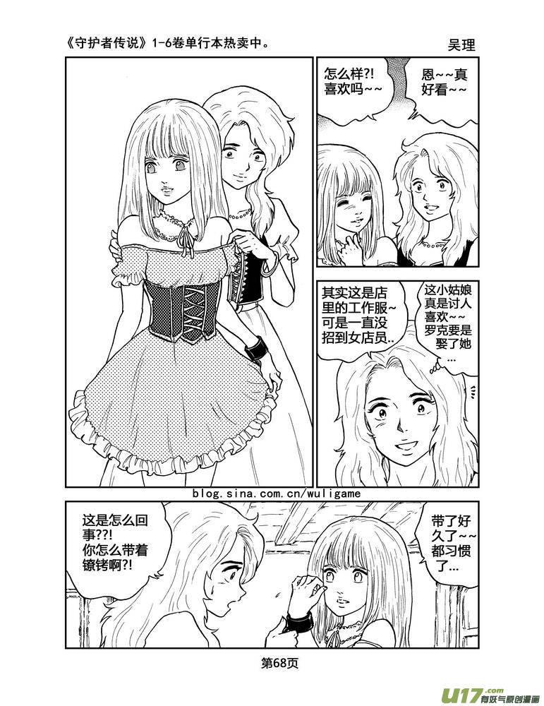 《守护者传说》漫画最新章节045＜断尾的信使＞4免费下拉式在线观看章节第【10】张图片