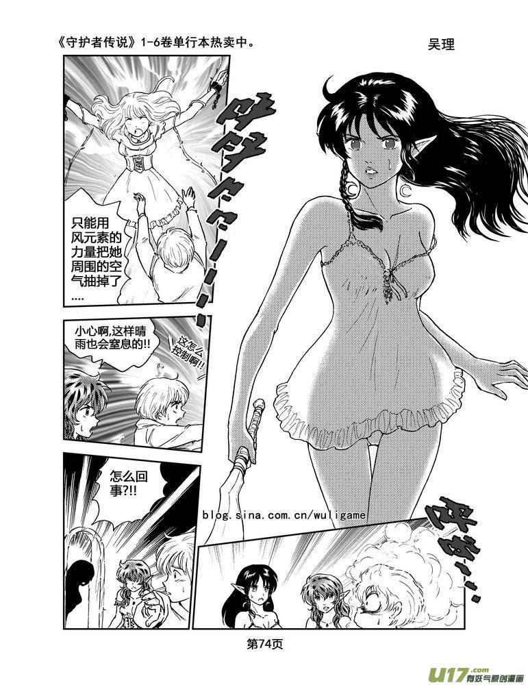 《守护者传说》漫画最新章节045＜断尾的信使＞4免费下拉式在线观看章节第【16】张图片