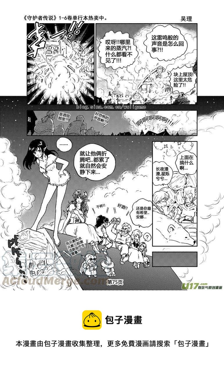 《守护者传说》漫画最新章节045＜断尾的信使＞4免费下拉式在线观看章节第【17】张图片