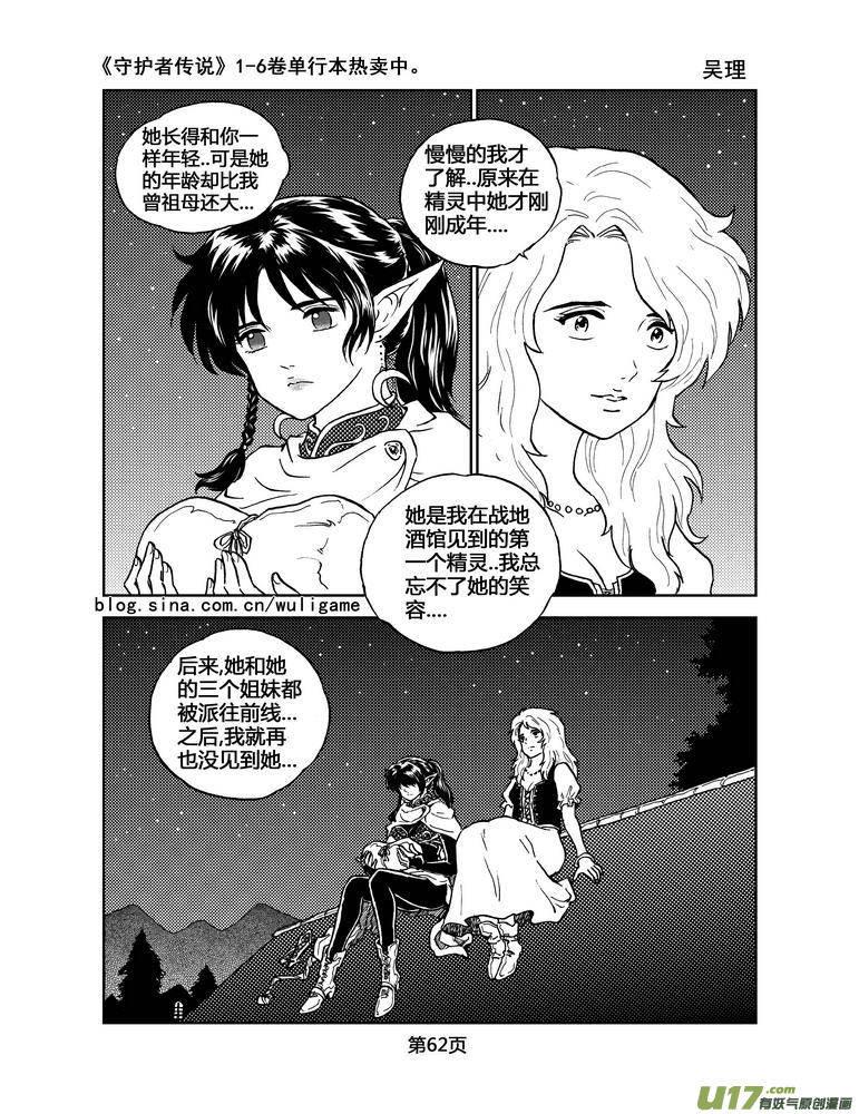 《守护者传说》漫画最新章节045＜断尾的信使＞4免费下拉式在线观看章节第【4】张图片