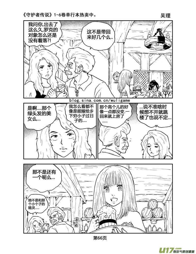 《守护者传说》漫画最新章节045＜断尾的信使＞4免费下拉式在线观看章节第【8】张图片