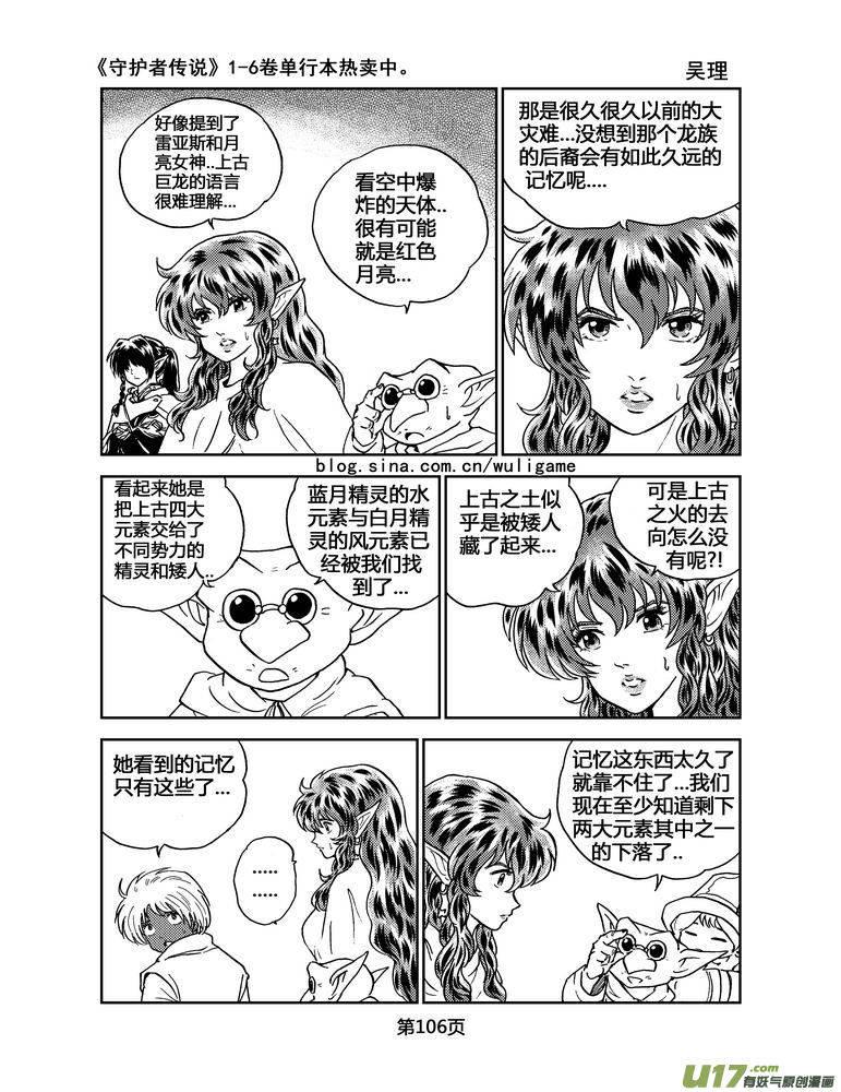 《守护者传说》漫画最新章节047＜断尾的信使＞完免费下拉式在线观看章节第【15】张图片