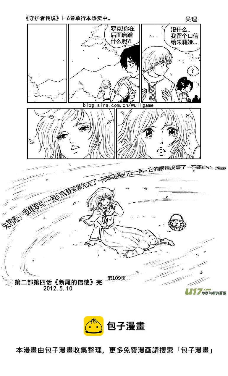 《守护者传说》漫画最新章节047＜断尾的信使＞完免费下拉式在线观看章节第【18】张图片