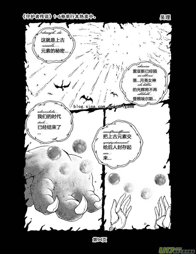 《守护者传说》漫画最新章节047＜断尾的信使＞完免费下拉式在线观看章节第【3】张图片