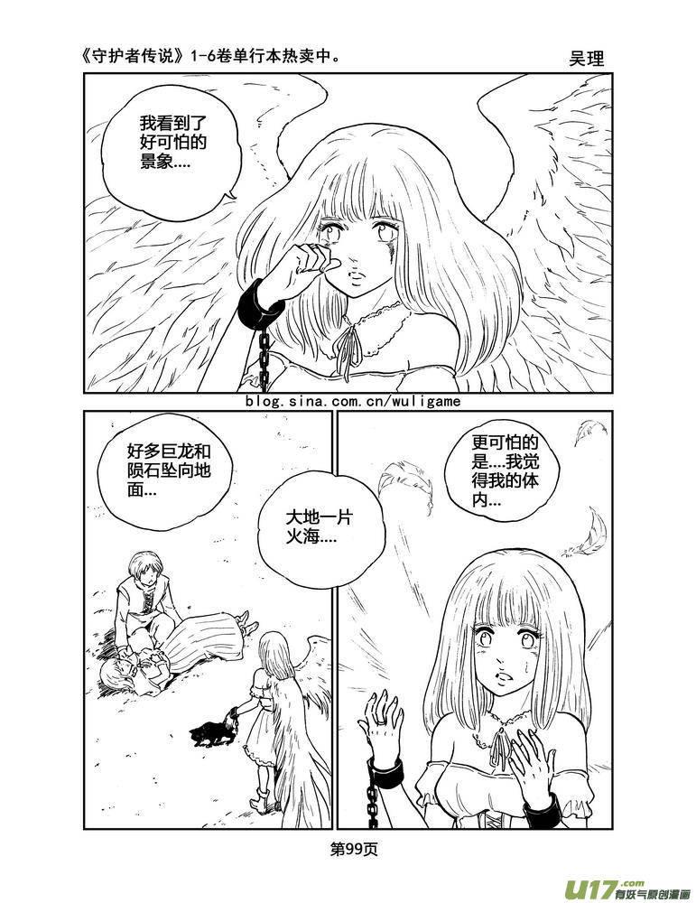 《守护者传说》漫画最新章节047＜断尾的信使＞完免费下拉式在线观看章节第【8】张图片