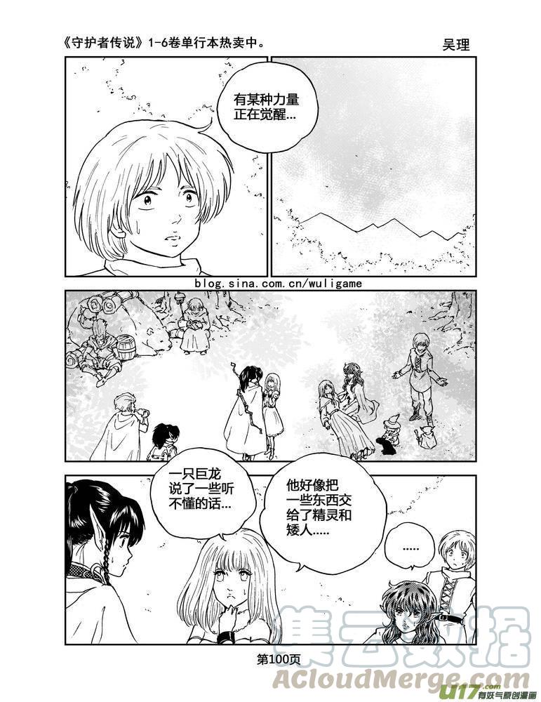 《守护者传说》漫画最新章节047＜断尾的信使＞完免费下拉式在线观看章节第【9】张图片