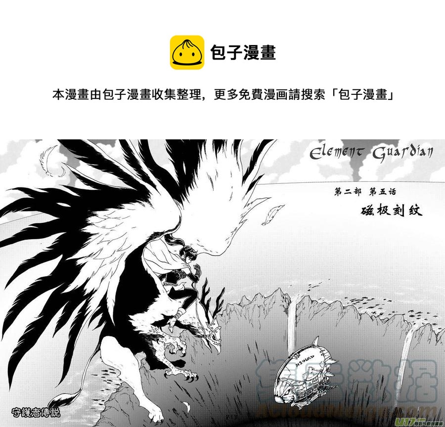 《守护者传说》漫画最新章节048＜磁极刻纹＞1免费下拉式在线观看章节第【1】张图片