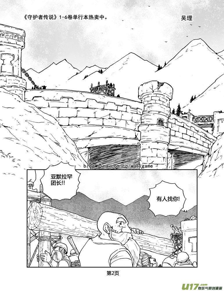 《守护者传说》漫画最新章节048＜磁极刻纹＞1免费下拉式在线观看章节第【2】张图片