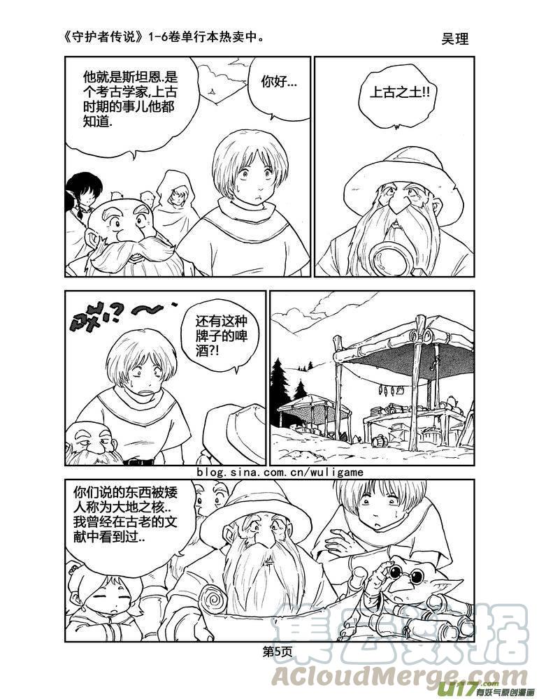 《守护者传说》漫画最新章节048＜磁极刻纹＞1免费下拉式在线观看章节第【5】张图片