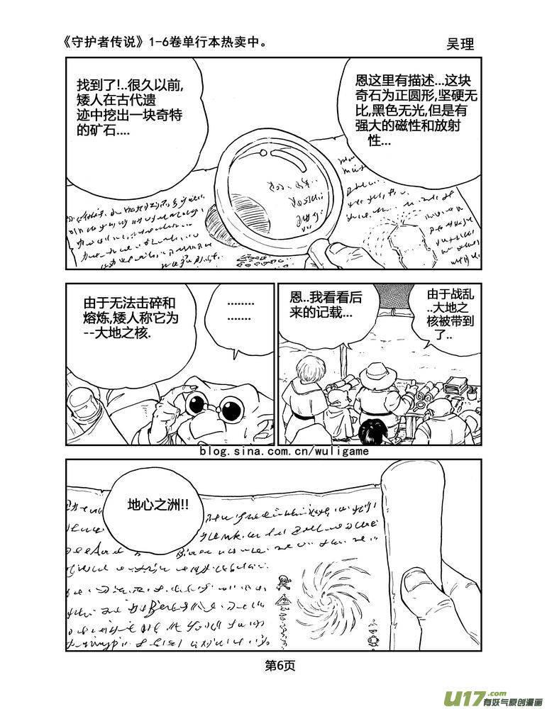 《守护者传说》漫画最新章节048＜磁极刻纹＞1免费下拉式在线观看章节第【6】张图片