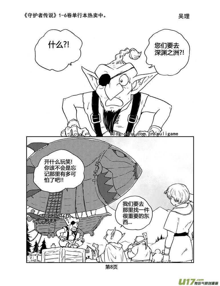 《守护者传说》漫画最新章节048＜磁极刻纹＞1免费下拉式在线观看章节第【8】张图片