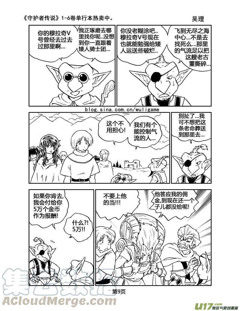 《守护者传说》漫画最新章节048＜磁极刻纹＞1免费下拉式在线观看章节第【9】张图片