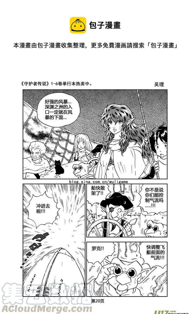 《守护者传说》漫画最新章节049＜磁极刻纹＞2免费下拉式在线观看章节第【1】张图片