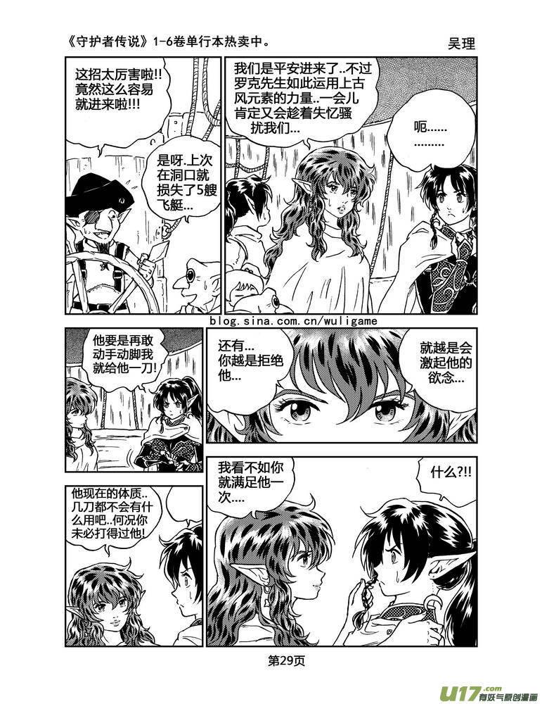 《守护者传说》漫画最新章节049＜磁极刻纹＞2免费下拉式在线观看章节第【10】张图片