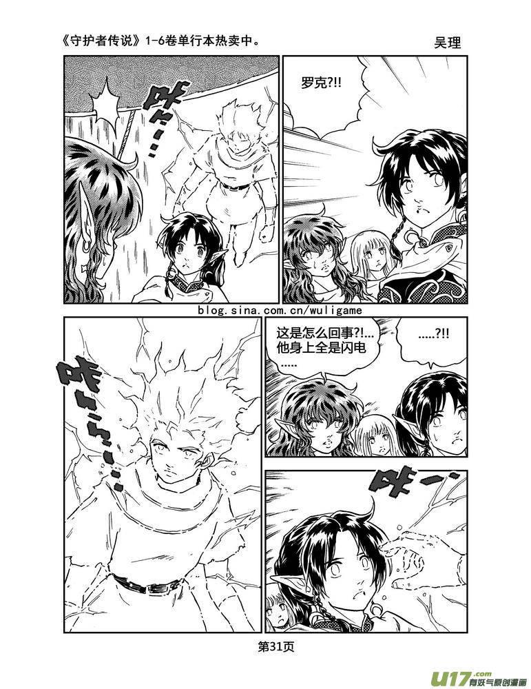 《守护者传说》漫画最新章节049＜磁极刻纹＞2免费下拉式在线观看章节第【12】张图片