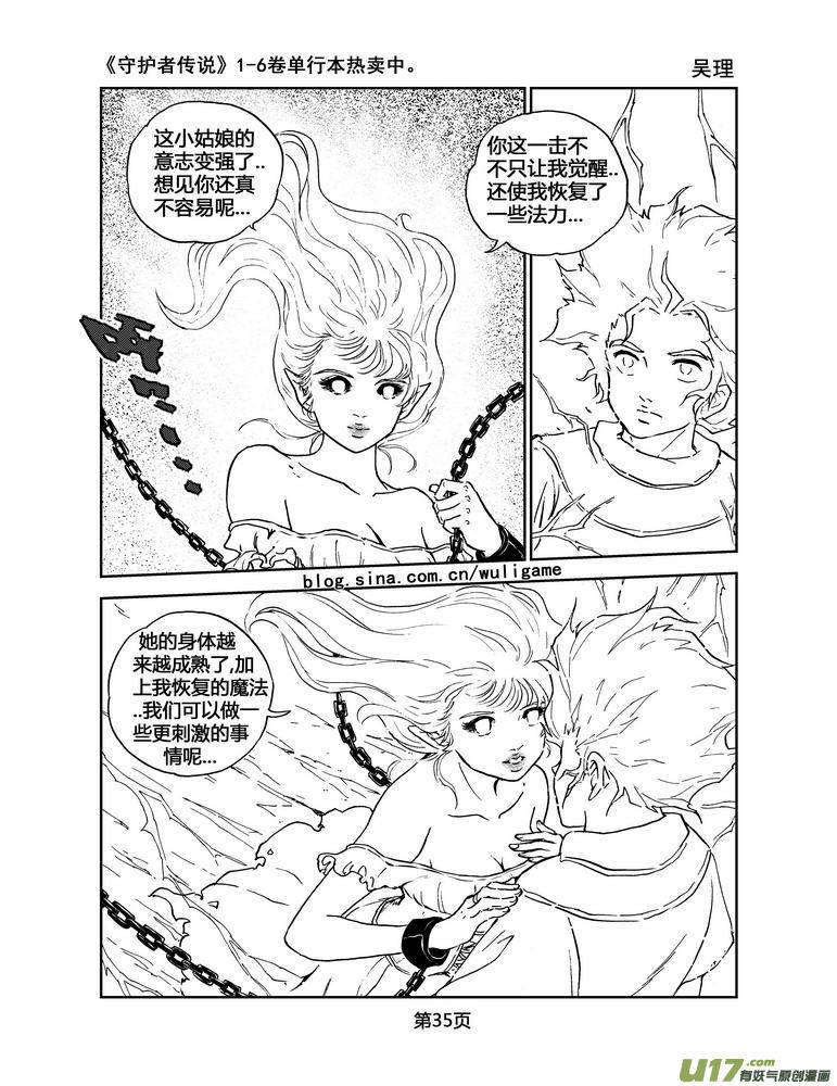 《守护者传说》漫画最新章节049＜磁极刻纹＞2免费下拉式在线观看章节第【16】张图片