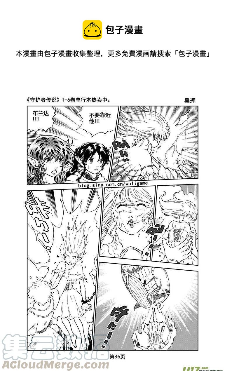 《守护者传说》漫画最新章节049＜磁极刻纹＞2免费下拉式在线观看章节第【17】张图片