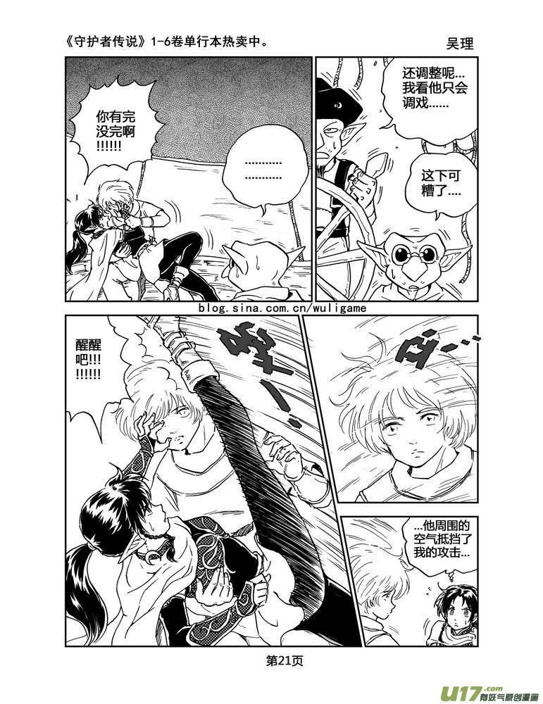 《守护者传说》漫画最新章节049＜磁极刻纹＞2免费下拉式在线观看章节第【2】张图片