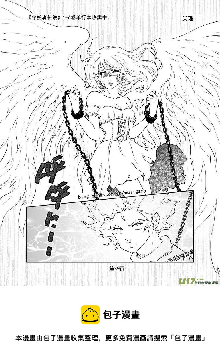 《守护者传说》漫画最新章节049＜磁极刻纹＞2免费下拉式在线观看章节第【20】张图片