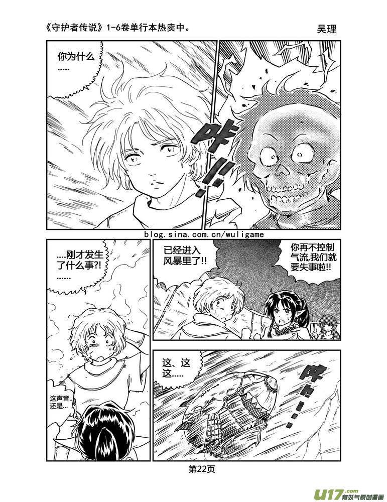 《守护者传说》漫画最新章节049＜磁极刻纹＞2免费下拉式在线观看章节第【3】张图片