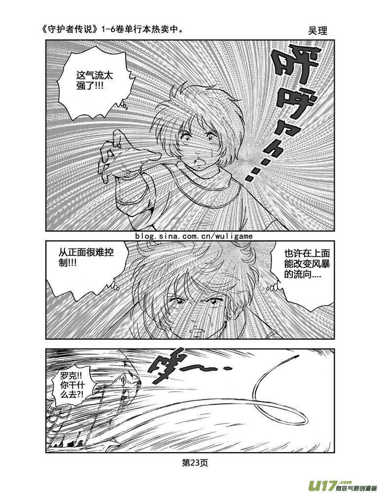 《守护者传说》漫画最新章节049＜磁极刻纹＞2免费下拉式在线观看章节第【4】张图片