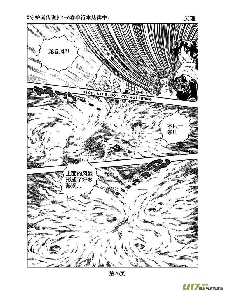 《守护者传说》漫画最新章节049＜磁极刻纹＞2免费下拉式在线观看章节第【7】张图片