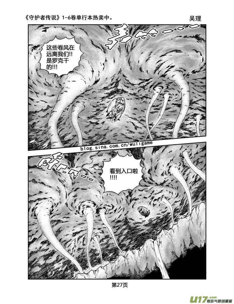 《守护者传说》漫画最新章节049＜磁极刻纹＞2免费下拉式在线观看章节第【8】张图片