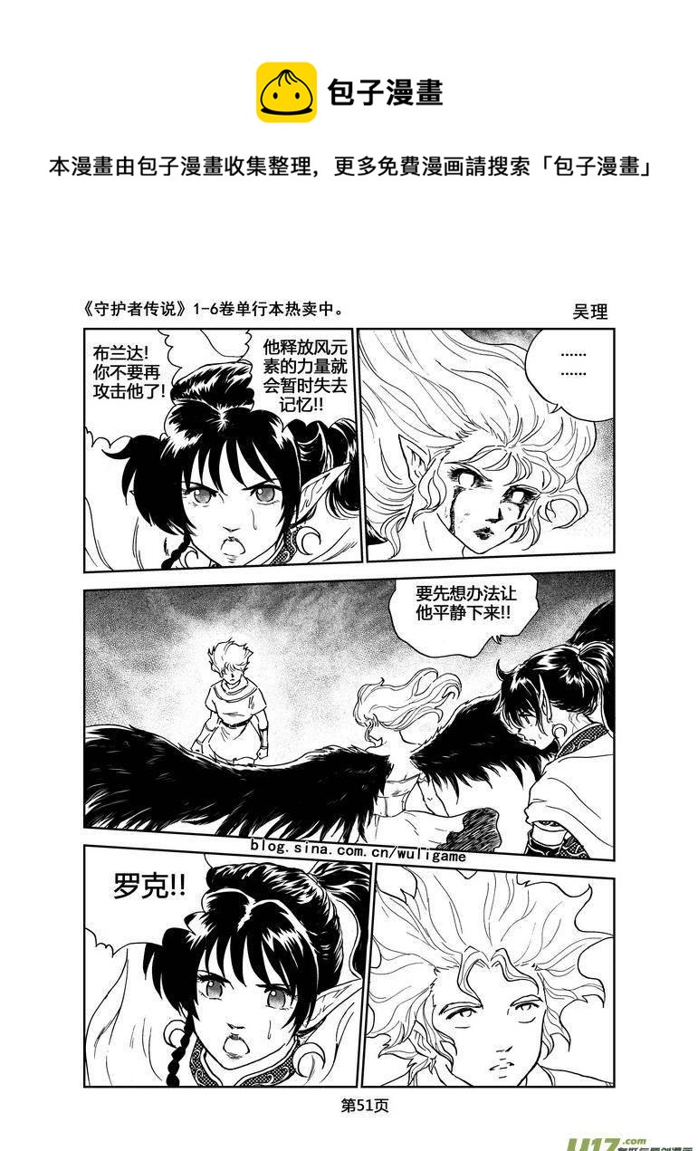 《守护者传说》漫画最新章节050＜磁极刻纹＞3免费下拉式在线观看章节第【12】张图片