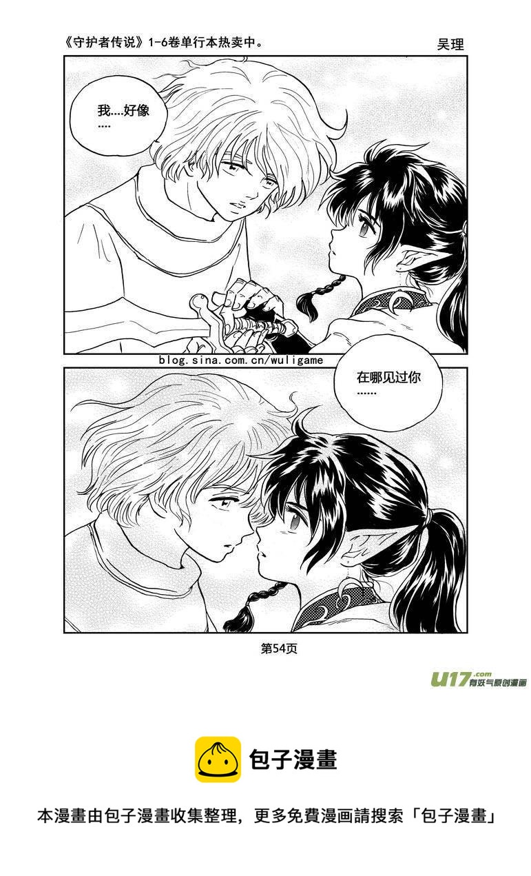 《守护者传说》漫画最新章节050＜磁极刻纹＞3免费下拉式在线观看章节第【15】张图片