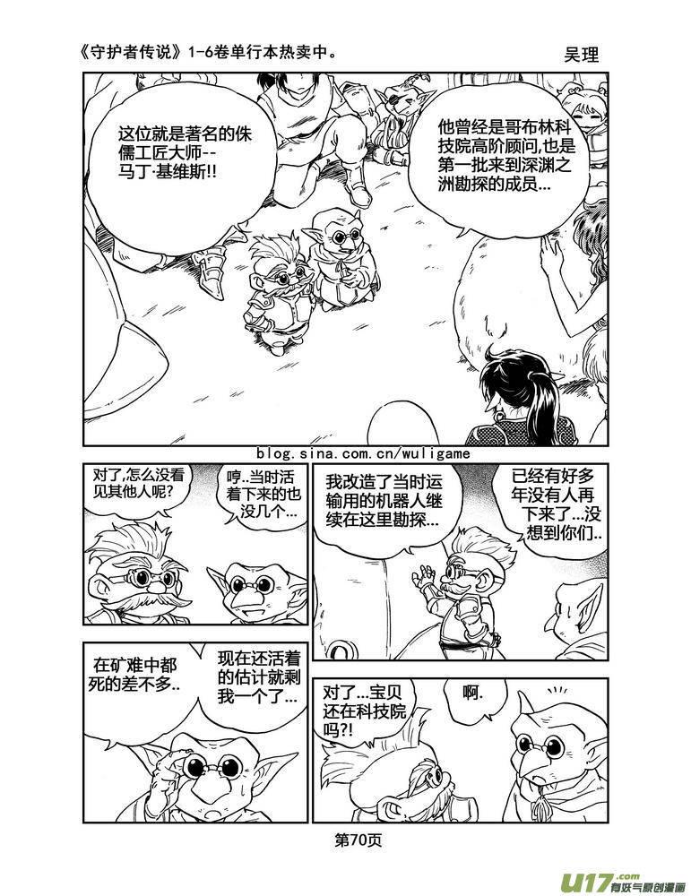 《守护者传说》漫画最新章节051＜磁极刻纹＞4免费下拉式在线观看章节第【16】张图片