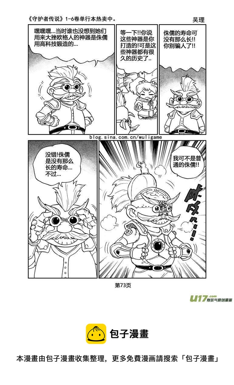 《守护者传说》漫画最新章节051＜磁极刻纹＞4免费下拉式在线观看章节第【19】张图片