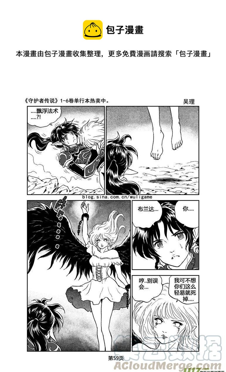 《守护者传说》漫画最新章节051＜磁极刻纹＞4免费下拉式在线观看章节第【5】张图片