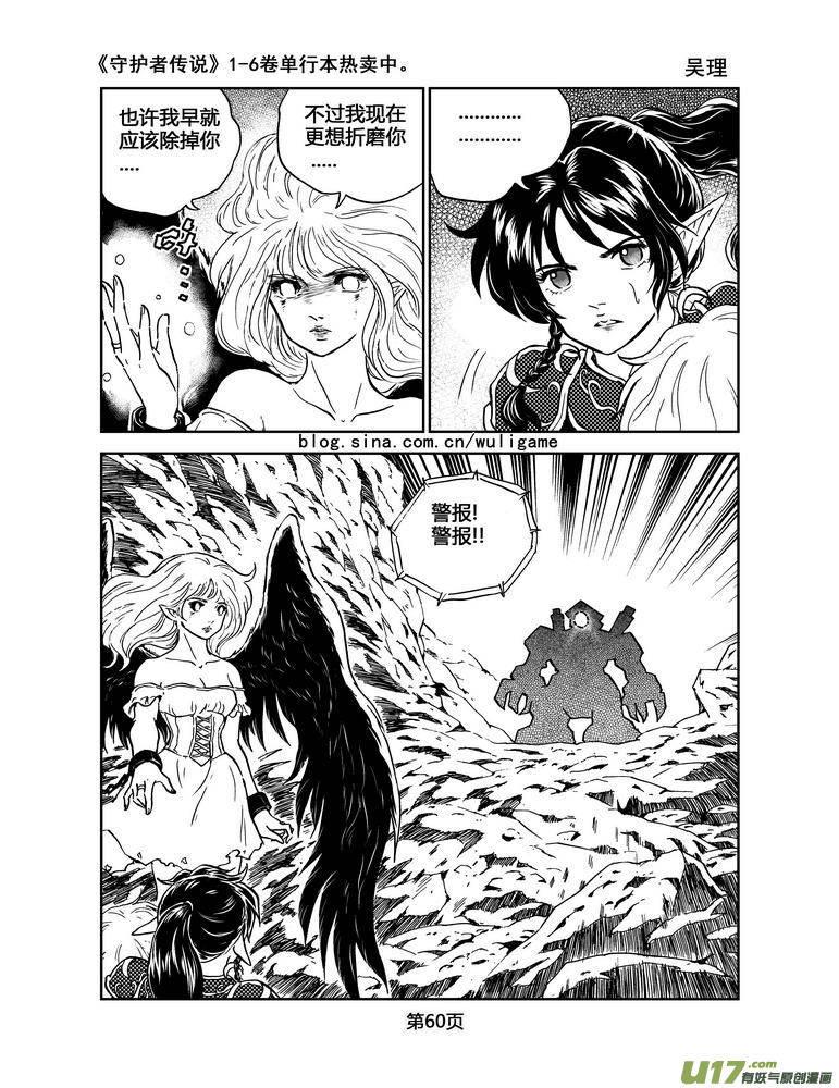 《守护者传说》漫画最新章节051＜磁极刻纹＞4免费下拉式在线观看章节第【6】张图片